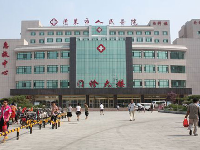 蓬莱市人民医院