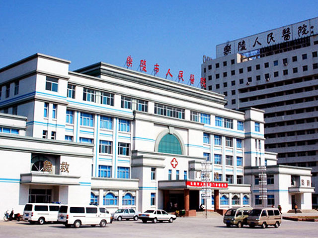 乐陵市人民医院 乐陵市人民医院