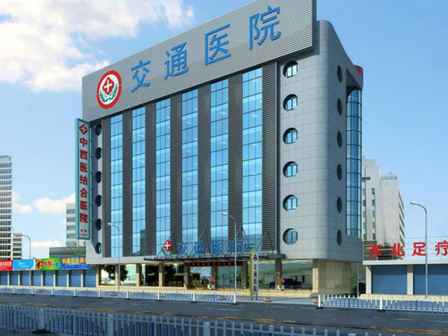 蚌埠市交通医院 蚌埠市交通医院