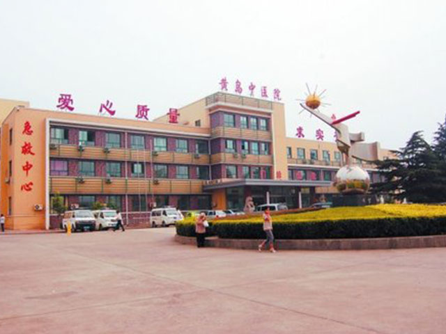 青岛市黄岛区中心医院 青岛市黄岛区中心医院