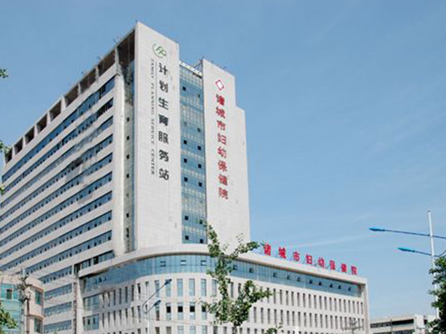 诸城市妇幼保健院