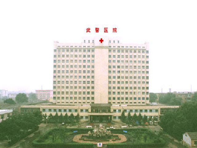 武警浙江总队杭州医院