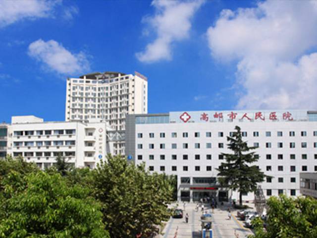 苏州大学附属高邮医院