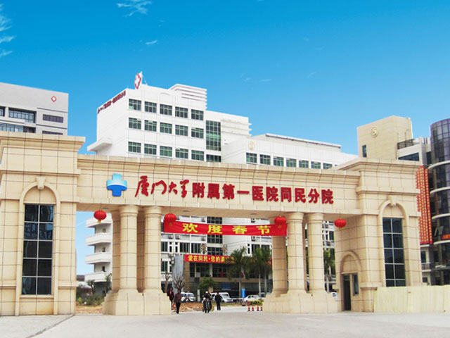 厦门市第五医院