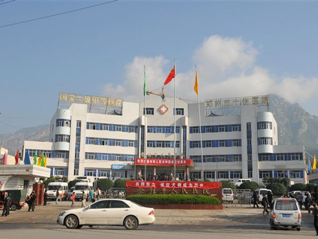 登封市人民医院 登封市人民医院