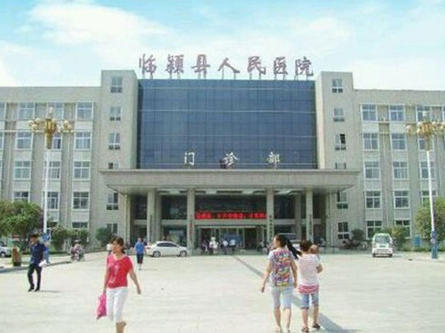 漯河市临颍县人民医院 漯河市临颍县人民医院
