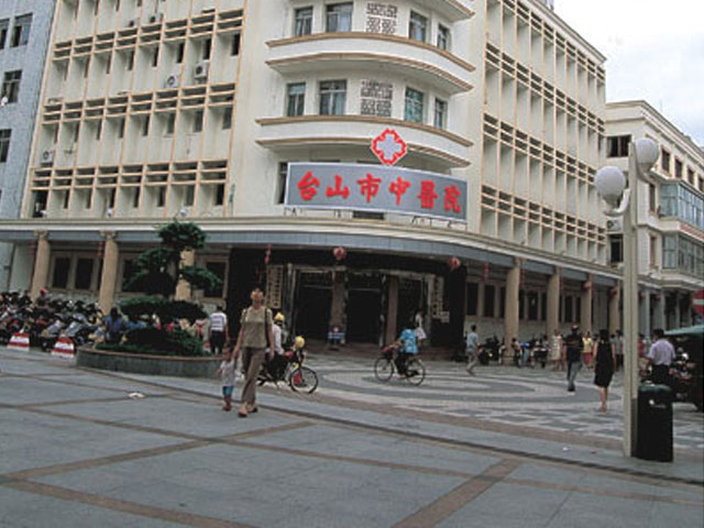 台山市中医院 台山市中医院
