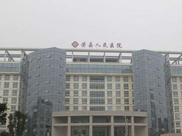 容县人民医院