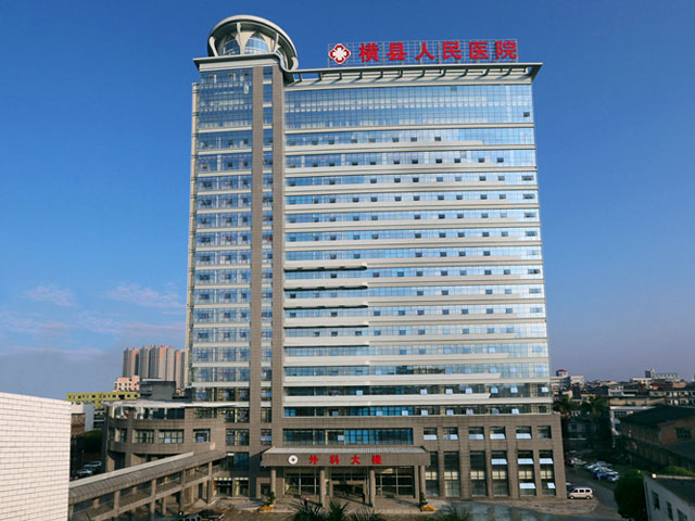 横县人民医院 横县人民医院