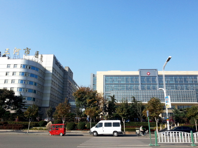 河北省三河市医院