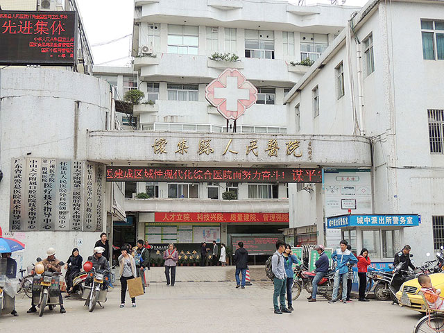 怀集县人民医院 怀集县人民医院