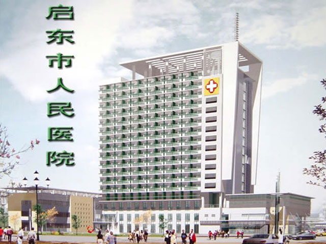 启东市人民医院 启东市人民医院