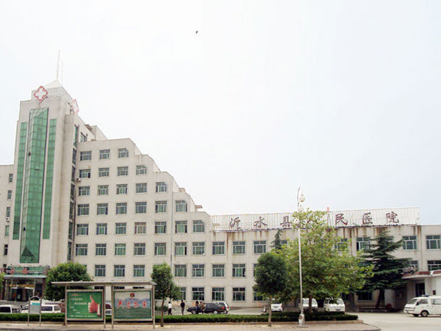 沂水县人民医院