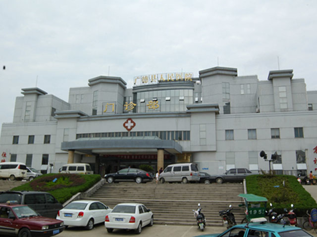 广德县人民医院