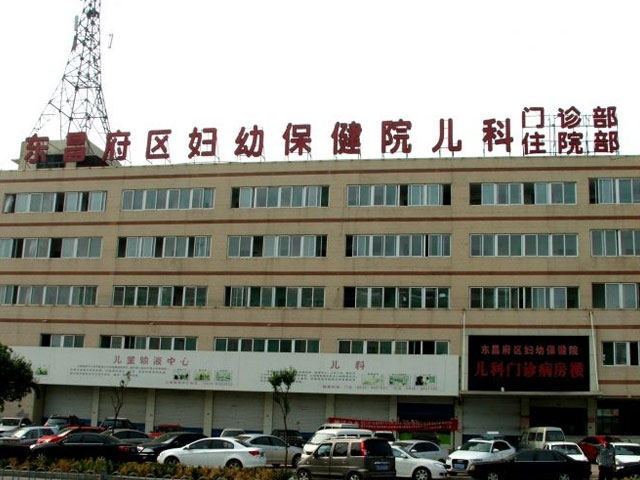 东昌府区妇幼保健院 东昌府区妇幼保健院