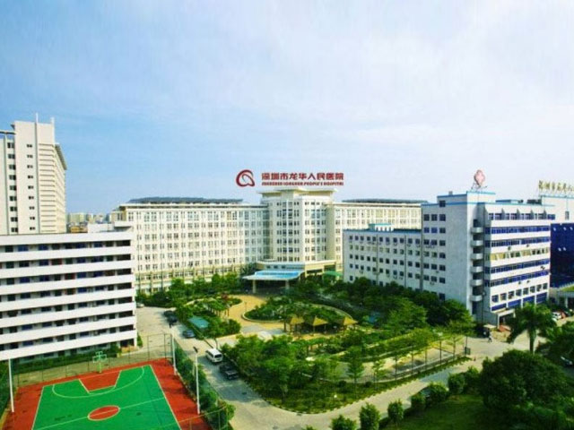 深圳市龙华新区人民医院