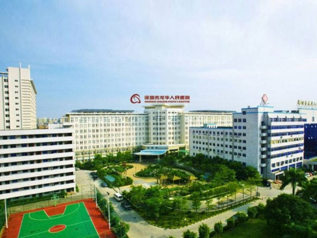 深圳市龙华新区人民医院 深圳市龙华新区人民医院