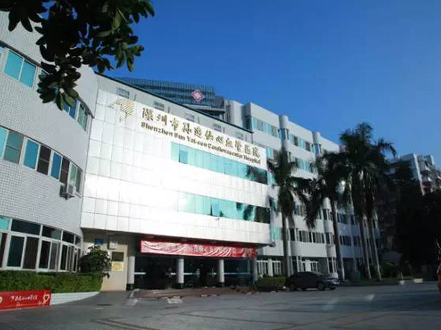 深圳市孙逸仙心血管医院 深圳市孙逸仙心血管医院