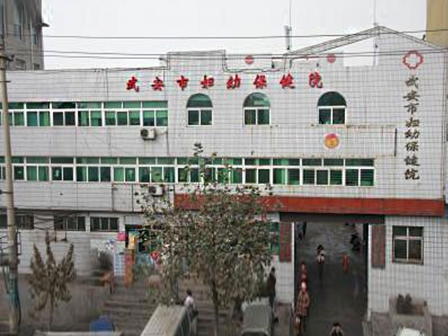 武安市妇幼保健院 武安市妇幼保健院