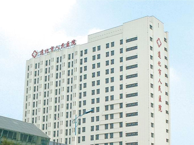 遵化市人民医院