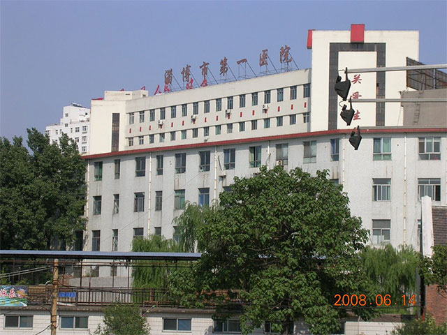 淄博市第一医院