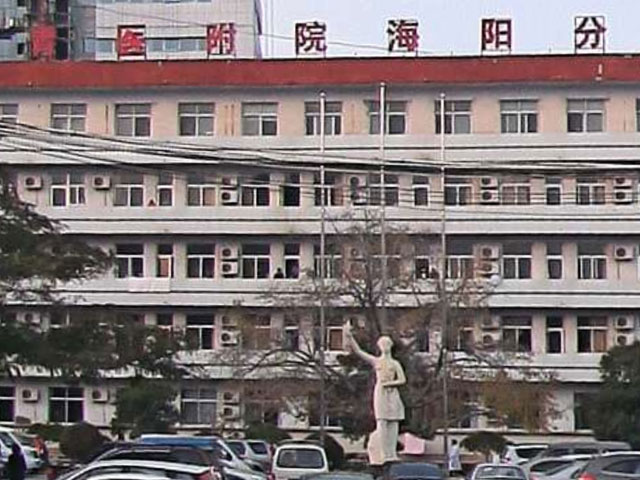青岛大学医学院附属医院海阳分院 青岛大学医学院附属医院海阳分院