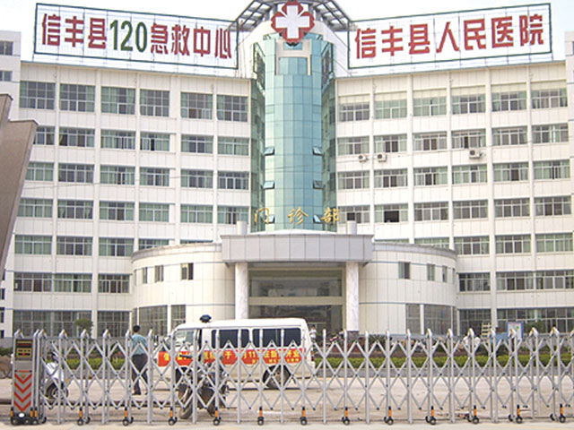 信丰县人民医院
