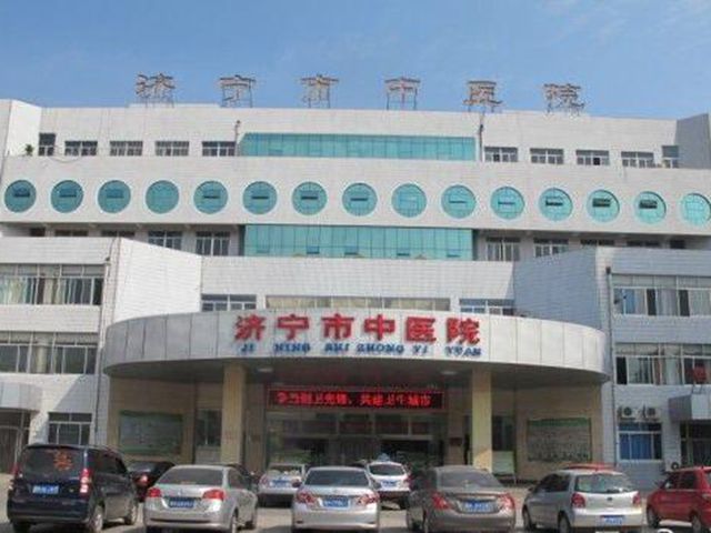 济宁市中医院