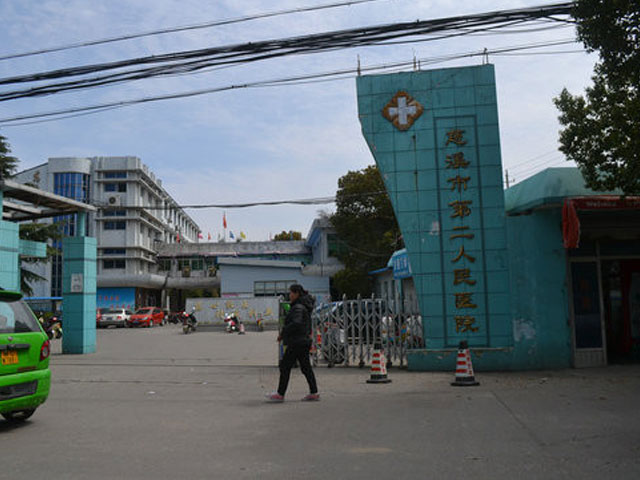 慈溪市第二人民医院 慈溪市第二人民医院
