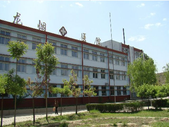 宣化龙烟矿山职工医院