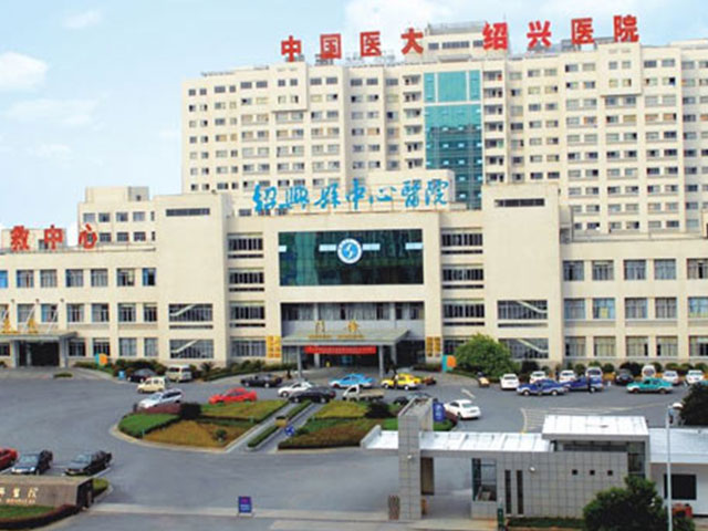 绍兴市中医院