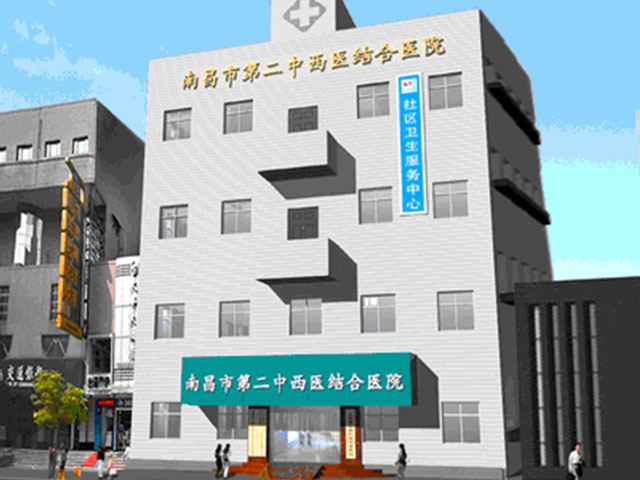 南昌市第二医院 南昌市第二医院