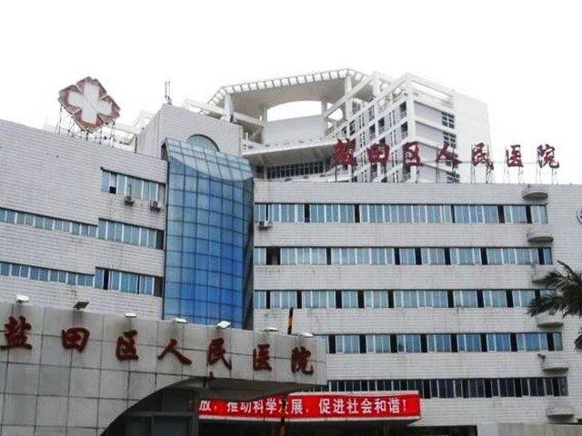 深圳盐田区人民医院 深圳盐田区人民医院