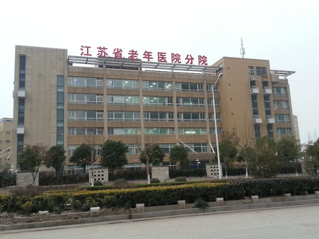 江苏省老年医院