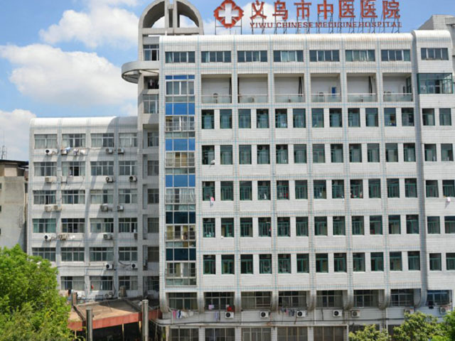 义乌市中心医院