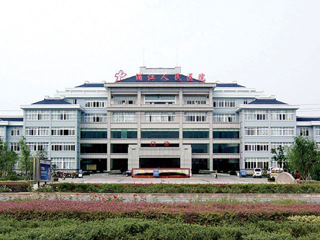 浦江县人民医院