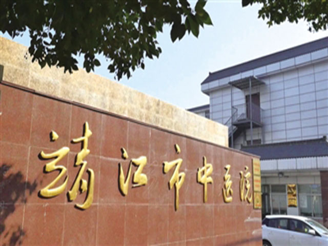 靖江市中医院 靖江市中医院