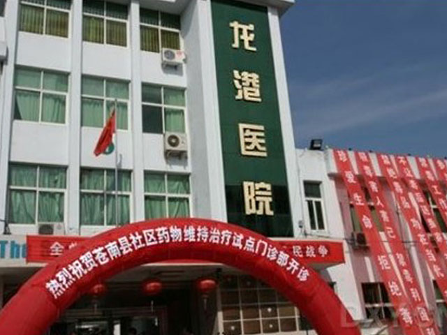 苍南县第二人民医院
