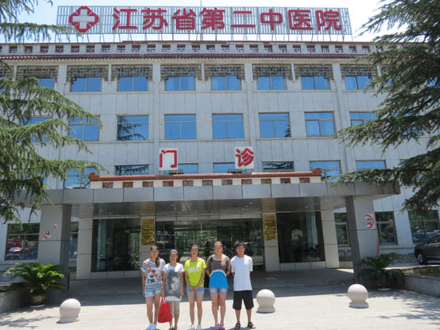 江苏省第二中医院
