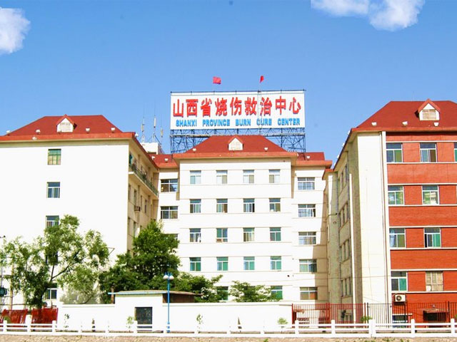 山西省烧伤救治中心