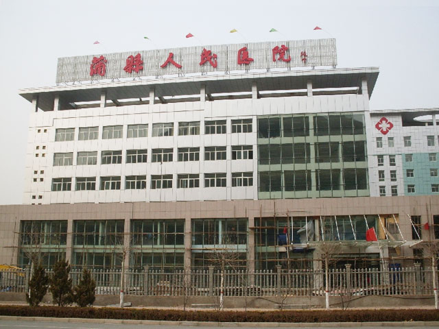 蒲县人民医院