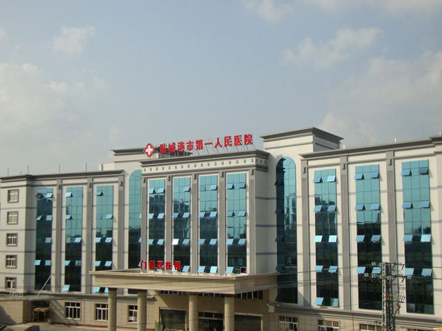 防城港市第一人民医院