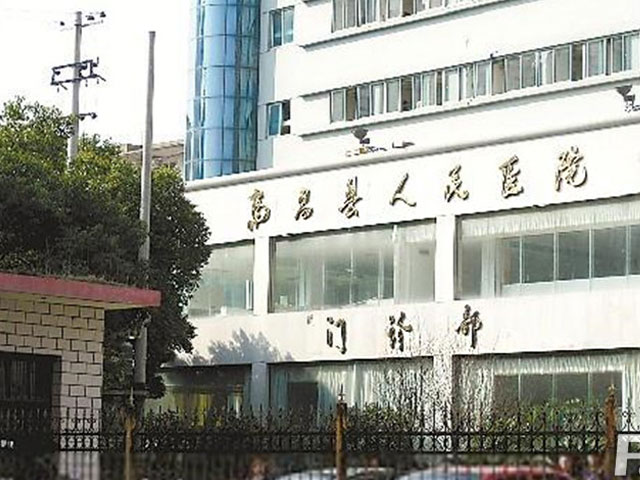 南昌县人民医院