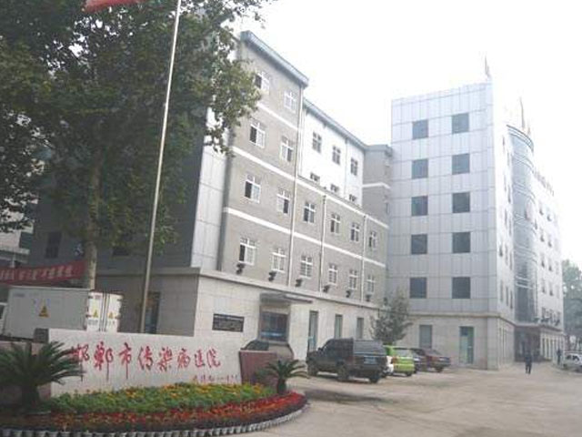 邯郸市传染病医院