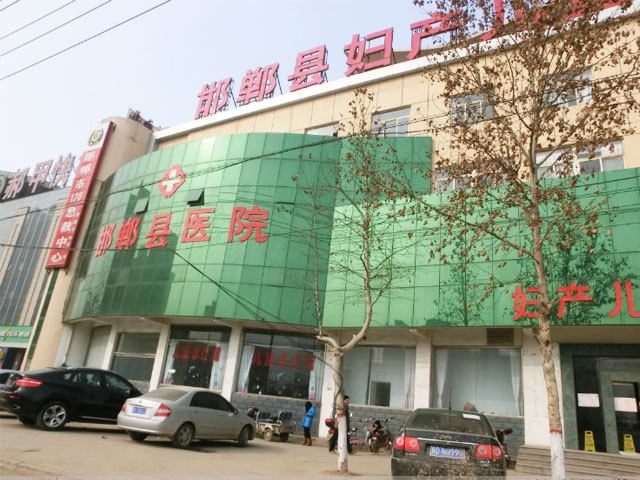 邯郸县人民医院 邯郸县人民医院