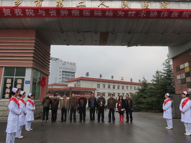 萍乡市第二人民医院