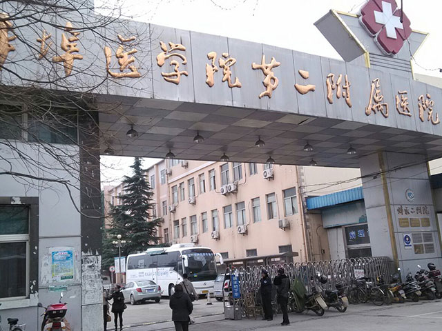 蚌埠医学院第二附属医院 蚌埠医学院第二附属医院