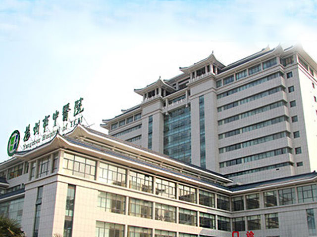 扬州市中医院