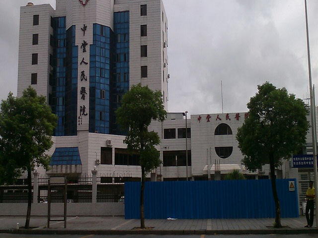 东莞市中堂医院