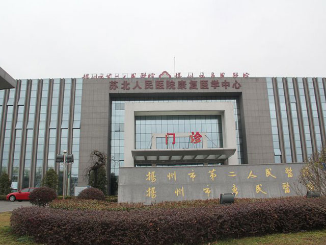 扬州市第二人民医院 扬州市第二人民医院